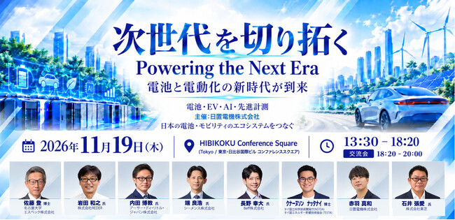 HIOKI、電池・EV・AI・先進計測をテーマにしたフォーラムを開催