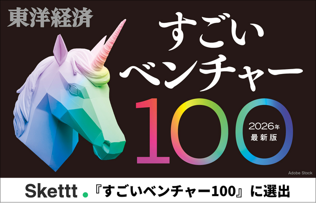 東洋経済『すごいベンチャー100』にIPプラットフォーム「Skettt」を運営する、株式会社Wunderbarが選出