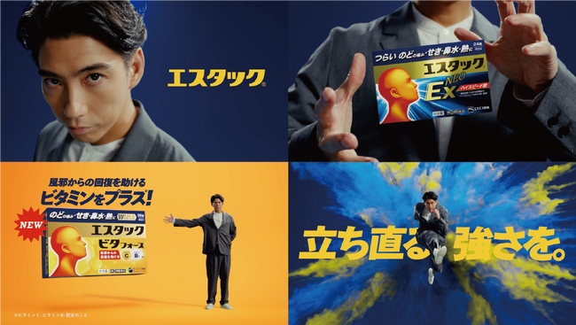 総合かぜ薬ブランド「エスタック」