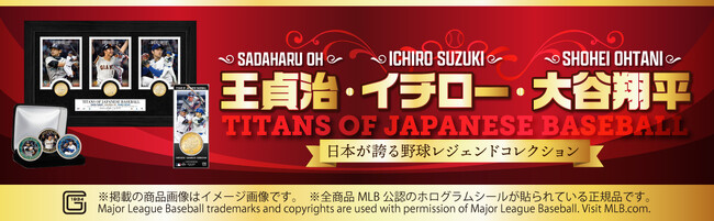 王貞治・イチロー・大谷翔平、3人の野球レジェンドが一つのコレクションに！日本限定デザインの記念グッズが「郵便局のネットショップ」に登場