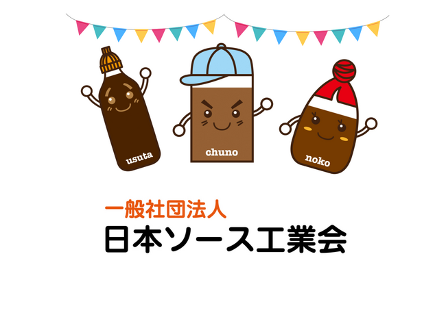 11月7日は「ソースの日」！～全国1,600名を対象にソースアンケートを実施　東は中濃、西はウスター。中国地方で最もよく使われるのはお好み焼きソース！ソース選びの決め手は全世代で「価格」が上位に