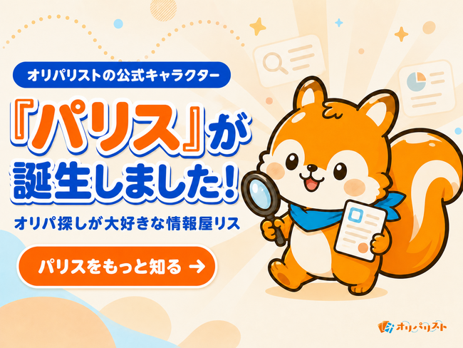 オリパリスト、公式キャラクター「パリス」を発表 オリパ選びに寄り添う“相棒”に
