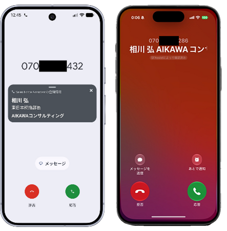 スマホ未登録の取引先も着信時にわかる！営業支援システム「Sales Force Assistant」に発信者表示機能