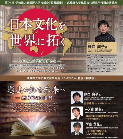 【武蔵野大学】「大学図書館」「日本文化」「過去から未来」がキーワード　プリンストン大学の日本研究司書を迎え、11 月１日（日）２つの講座を開催