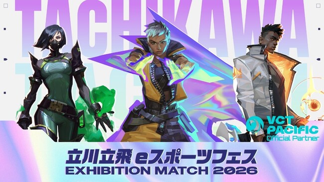 「立川立飛eスポーツフェス2026」を開催