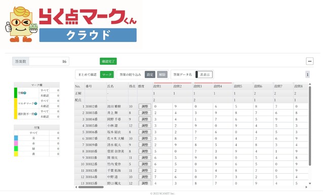 スキャネット、入試向けマークシート採点・集計システム「らく点マークくんクラウド」を提供開始