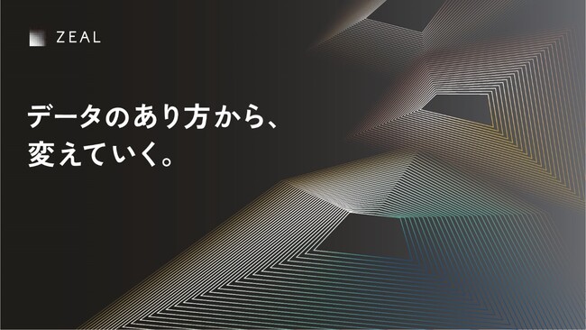 ジール、新ブランドメッセージ「データのあり方から、変えていく。」を発表
