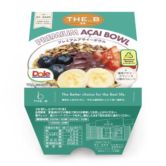 “フルーツでスマイルを。”のDole　表参道発のプラントベース・ウェルネスカフェ「THE_B」とコラボ『THE_B監修　プレミアムアサイーボウル』発売