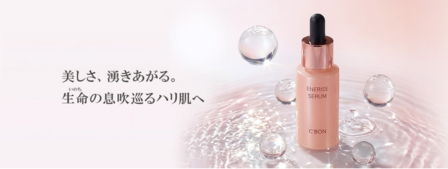 冷え、乾き、弾力までも奪う冬の肌へ。失ったハリを呼び覚ます*「シーボン エナライズセラム」が数量限定で登場