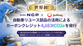 カーボンクレジット4,883 tCO2eを発行 カーボンクレジット4,883 tCO2eを発行
