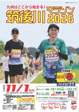 筑後川マラソン大会 筑後川マラソン大会
