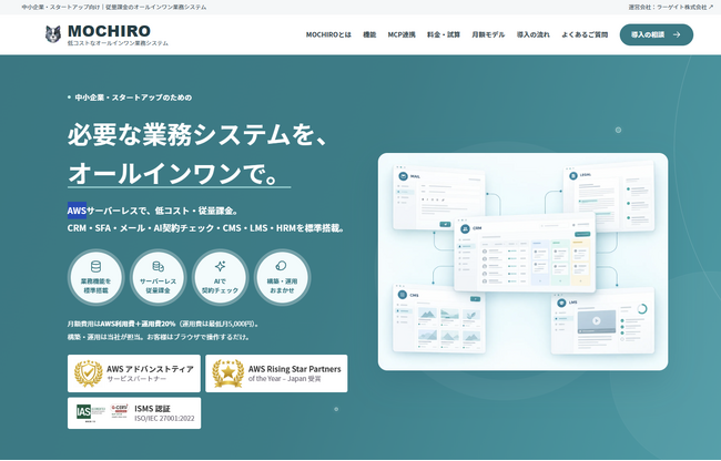 Ragate株式会社、オールインワン業務システム「MOCHIRO」に「HRM」機能を追加