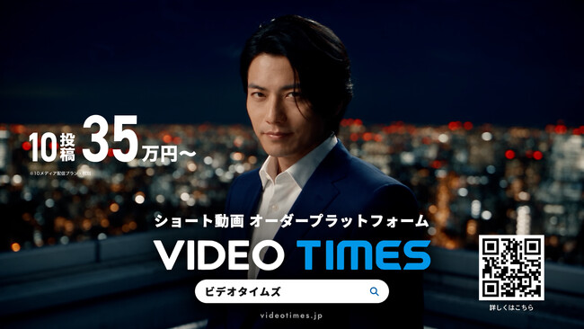 ショート動画オーダープラットフォーム「VIDEO TIMES」提供開始