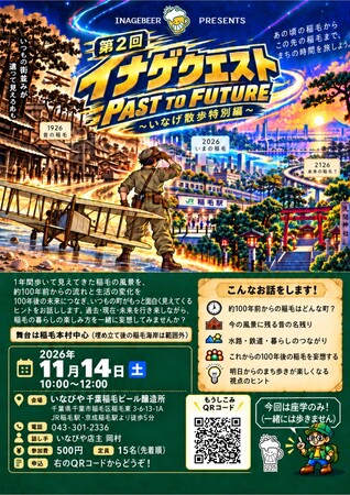 昔から住む人の「思い出」と、新しく住む人の「知りたい」をつなぐ