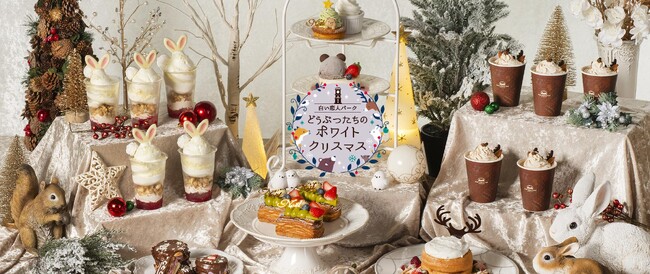 白い恋人パークイベントのお知らせ　白い恋人パークどうぶつたちのホワイトクリスマス