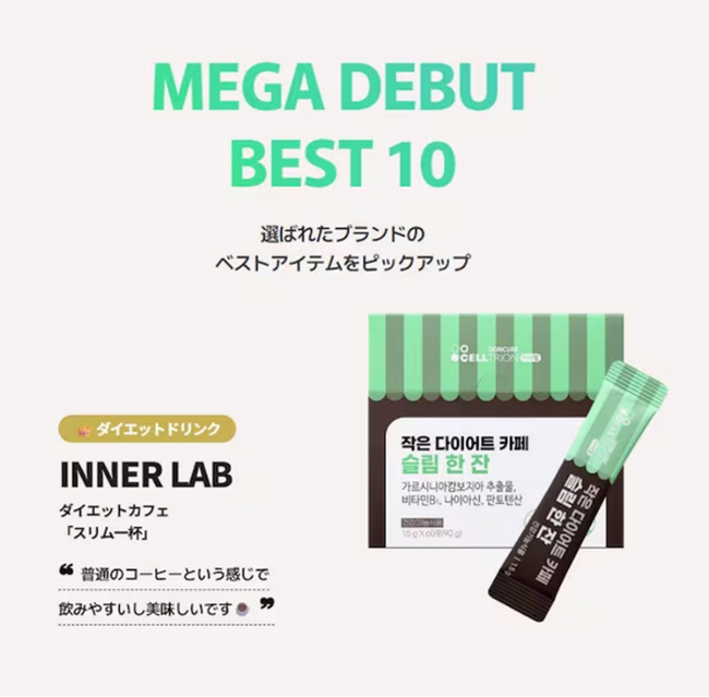 Celltrion Skincureのヘルスケアブランド「INNERLAB」、Qoo10 Japanの「メガ割」「メガデビュー」にて連続で好調な実績を記録