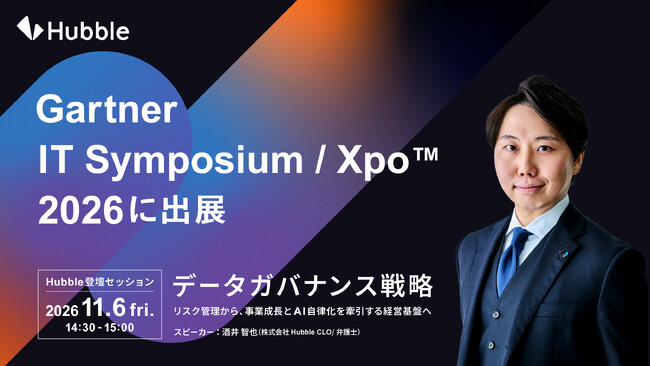 Hubble、「Gartner IT Symposium/Xpo(TM) 2026」に出展