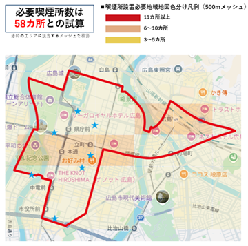 広島市喫煙制限区域に必要な喫煙所数は58カ所