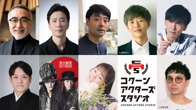 演劇人養成所 「東急財団 コクーン アクターズ スタジオ」１１月１８日追加募集スタート