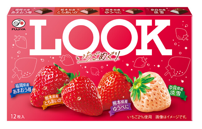 【不二家】苺の味わいを愉しめる「ルック（いちごめぐり）」「ミルキー（あまおう苺の生クリームパルフェ）袋」「カントリーマアム（あまおう苺ショコラ）」「ペコちゃんミルキードーナツクッキー（あまおう苺）」
