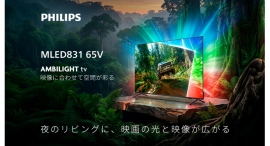 【お知らせ】映像の色が光り出すチューナーレステレビ。PHILIPSのアンビライトMiniLEDテレビ「MLED831」のテザーサイトが公開