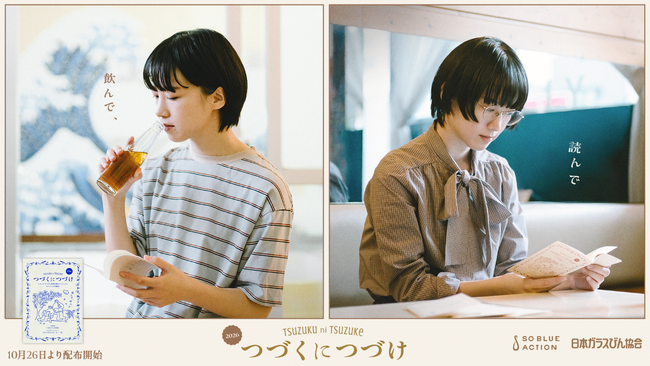 ひとまいる、日本ガラスびん協会主催イベント『つづくにつづけ』に今年度も協力