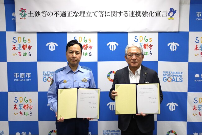 【千葉県市原市】不適正な土砂埋立てを未然に防ぐ　市原市と市原警察署が連携強化を宣言
