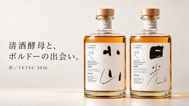 日本酒蔵の清酒酵母と、ボルドー五大シャトーのワイン樽が出会う。ジャパニーズウイスキー「哲／TETSU」2026年版、11月20日発売